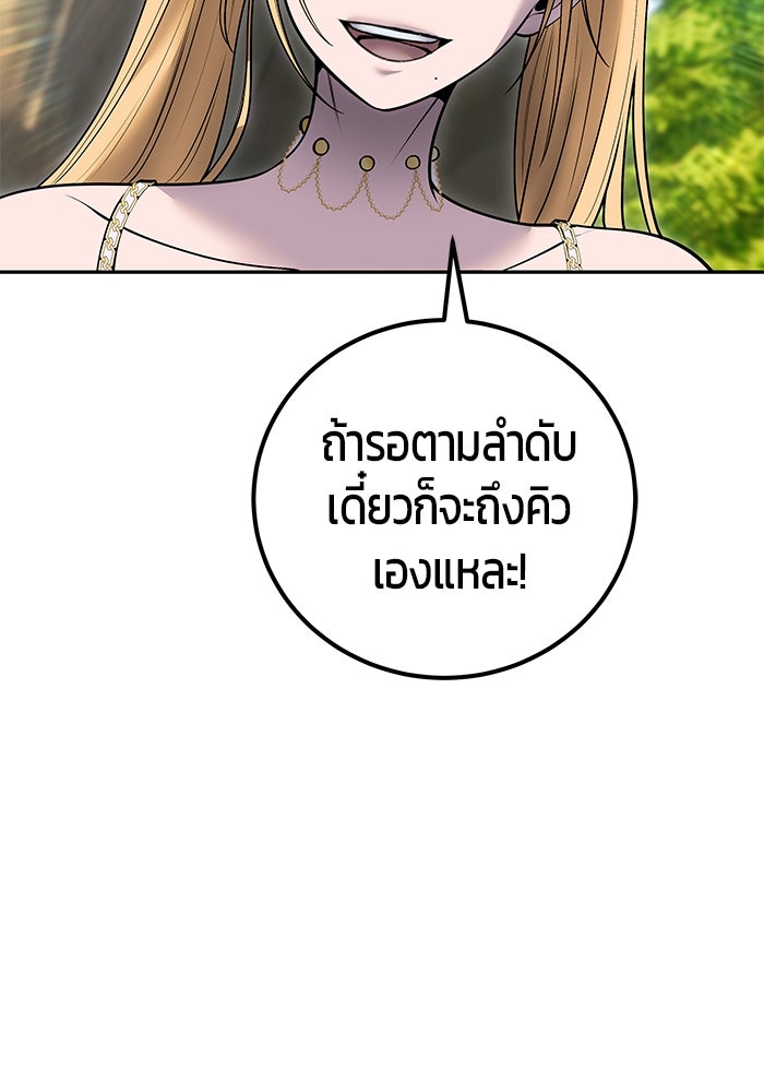แกร่งเกินผู้กล้า แต่ซ่าไม่ได้ - หน้า 84