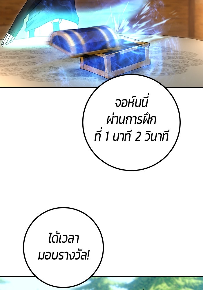 แกร่งเกินผู้กล้า แต่ซ่าไม่ได้ - หน้า 94