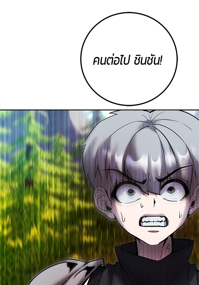 แกร่งเกินผู้กล้า แต่ซ่าไม่ได้ - หน้า 96