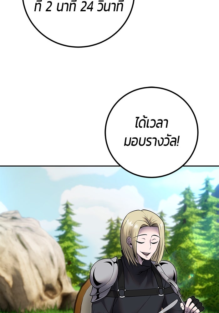 แกร่งเกินผู้กล้า แต่ซ่าไม่ได้ - หน้า 99