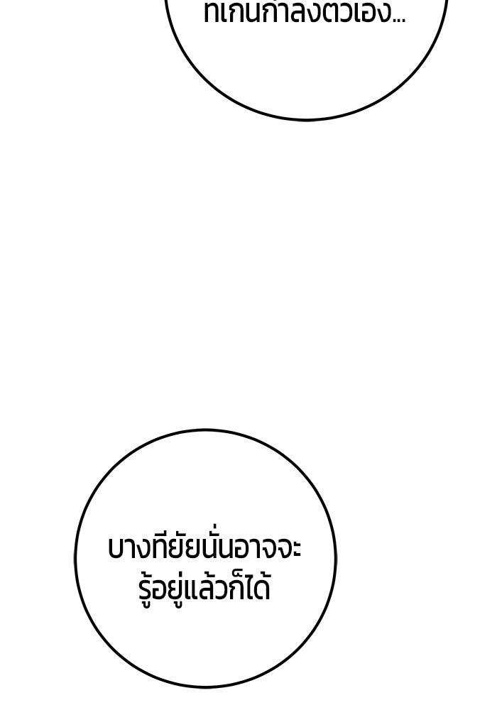 แกร่งเกินผู้กล้า แต่ซ่าไม่ได้ - หน้า 136
