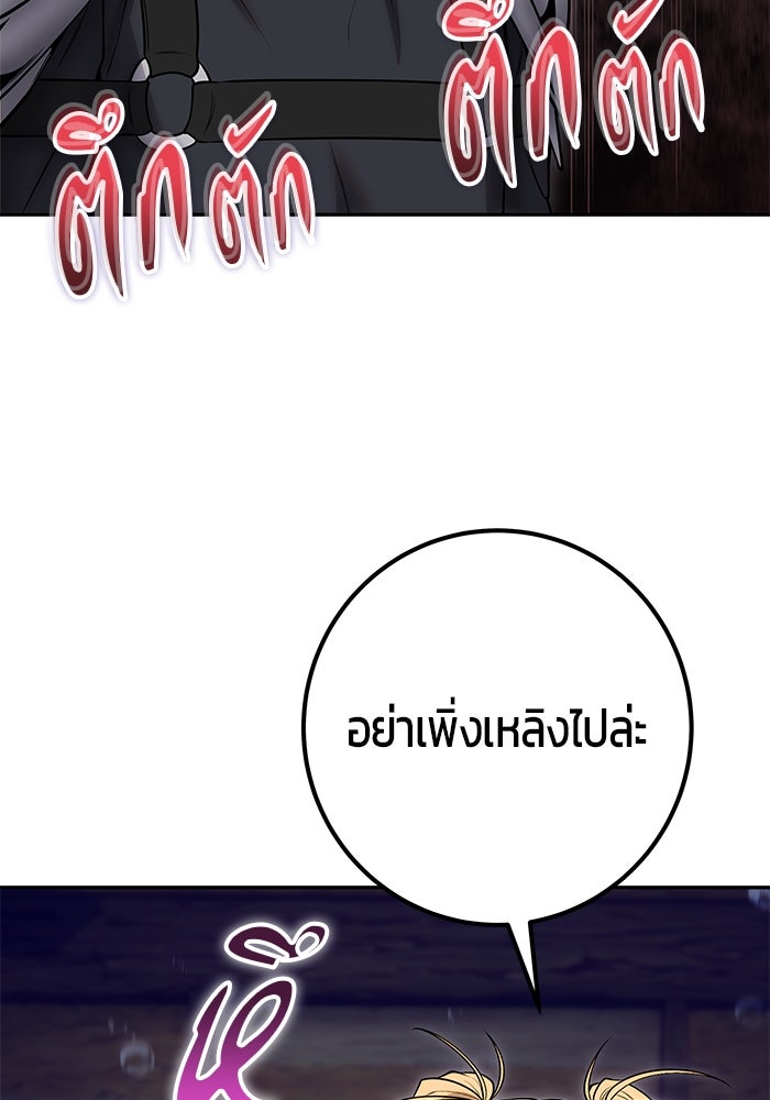 แกร่งเกินผู้กล้า แต่ซ่าไม่ได้ - หน้า 97