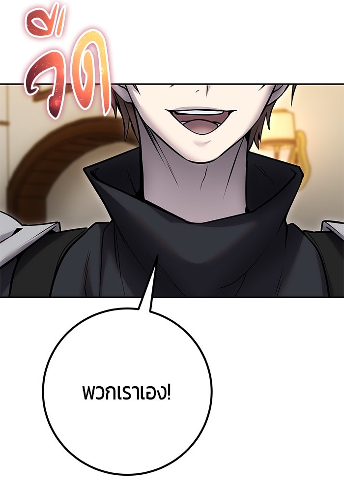 แกร่งเกินผู้กล้า แต่ซ่าไม่ได้ - หน้า 100