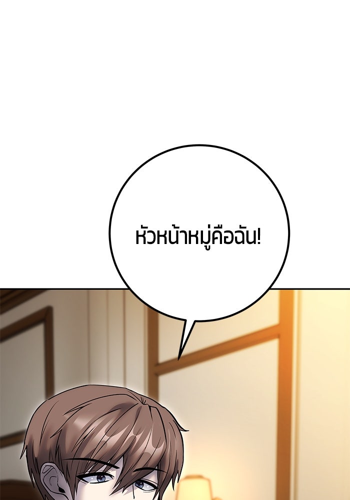 แกร่งเกินผู้กล้า แต่ซ่าไม่ได้ - หน้า 101