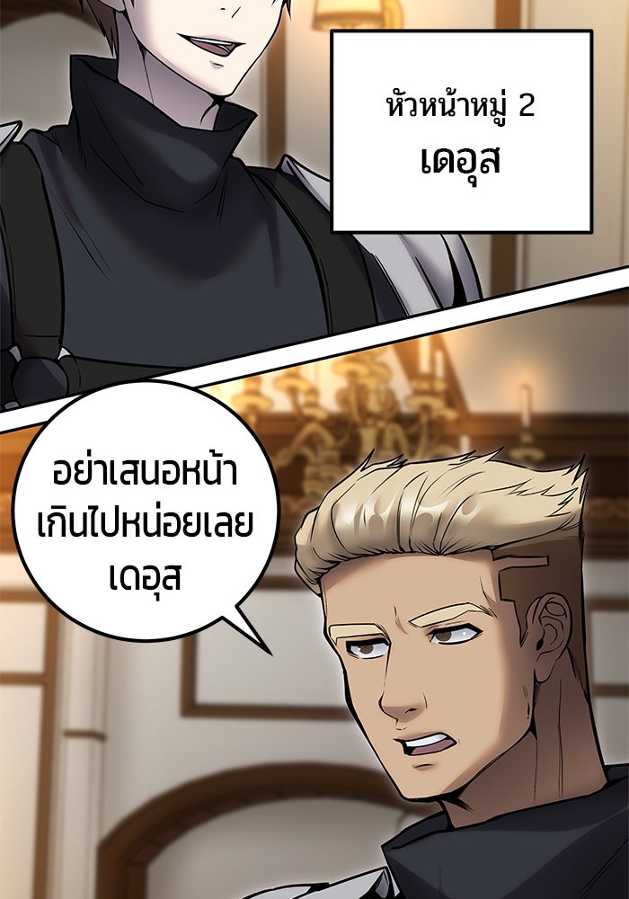 แกร่งเกินผู้กล้า แต่ซ่าไม่ได้ - หน้า 102