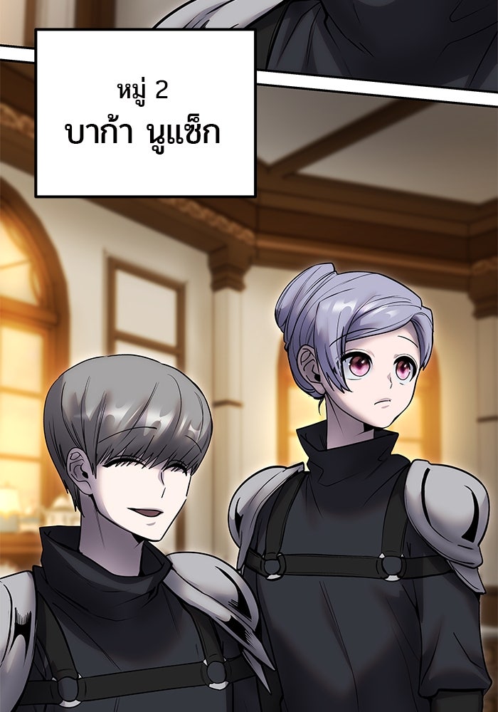 แกร่งเกินผู้กล้า แต่ซ่าไม่ได้ - หน้า 103