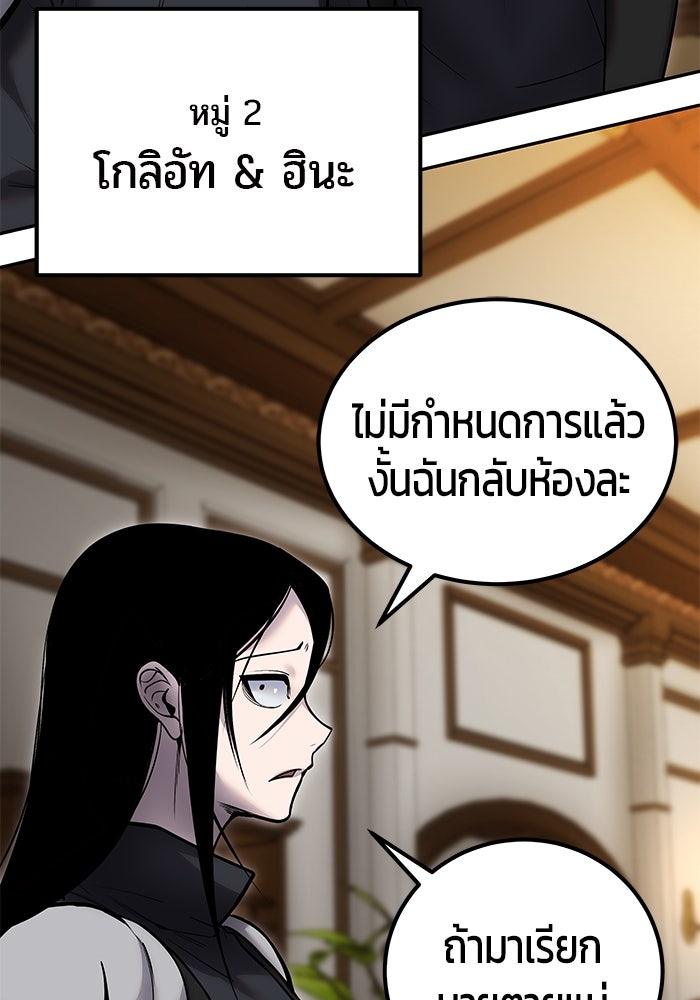 แกร่งเกินผู้กล้า แต่ซ่าไม่ได้ - หน้า 104