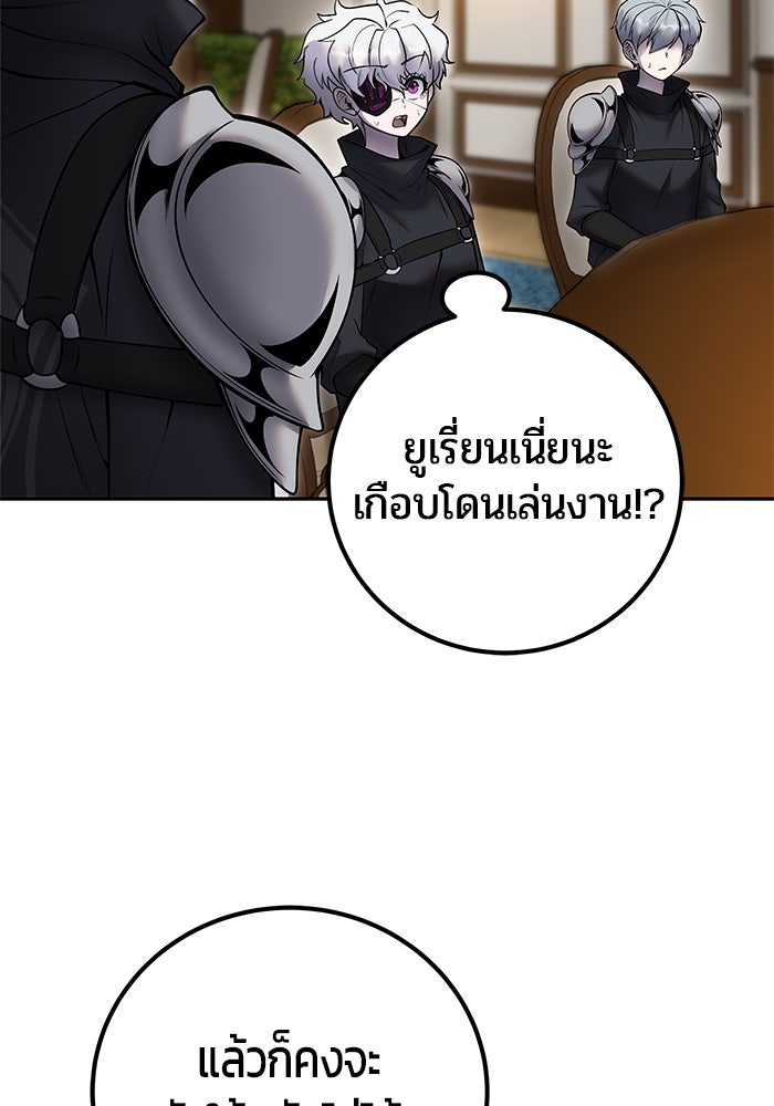 แกร่งเกินผู้กล้า แต่ซ่าไม่ได้ - หน้า 124