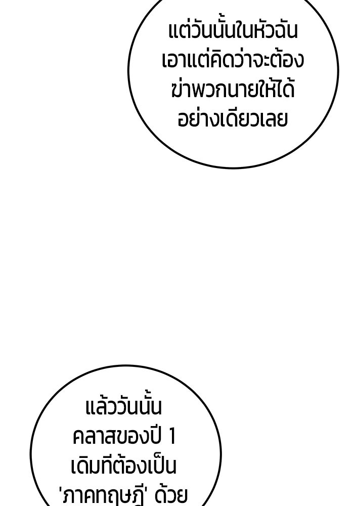 แกร่งเกินผู้กล้า แต่ซ่าไม่ได้ - หน้า 133