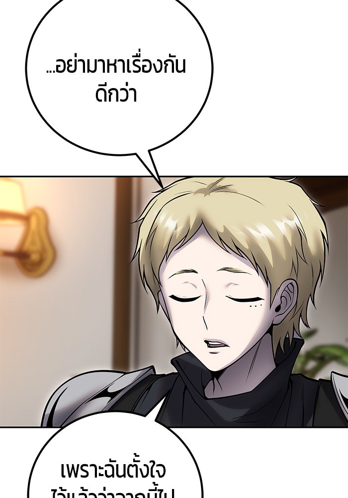 แกร่งเกินผู้กล้า แต่ซ่าไม่ได้ - หน้า 147