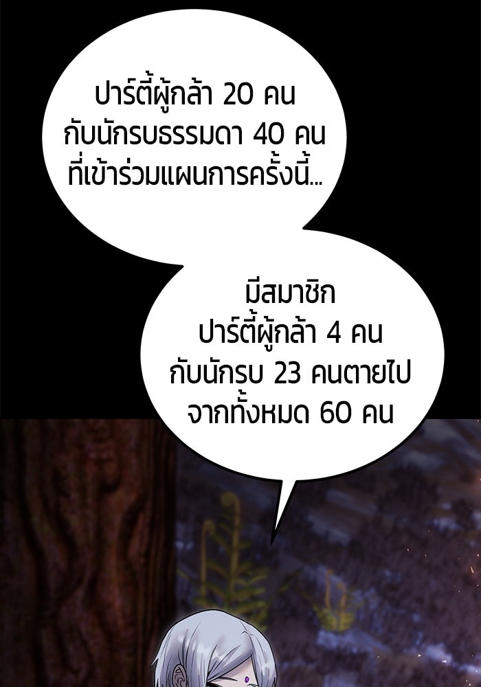 แกร่งเกินผู้กล้า แต่ซ่าไม่ได้ - หน้า 19