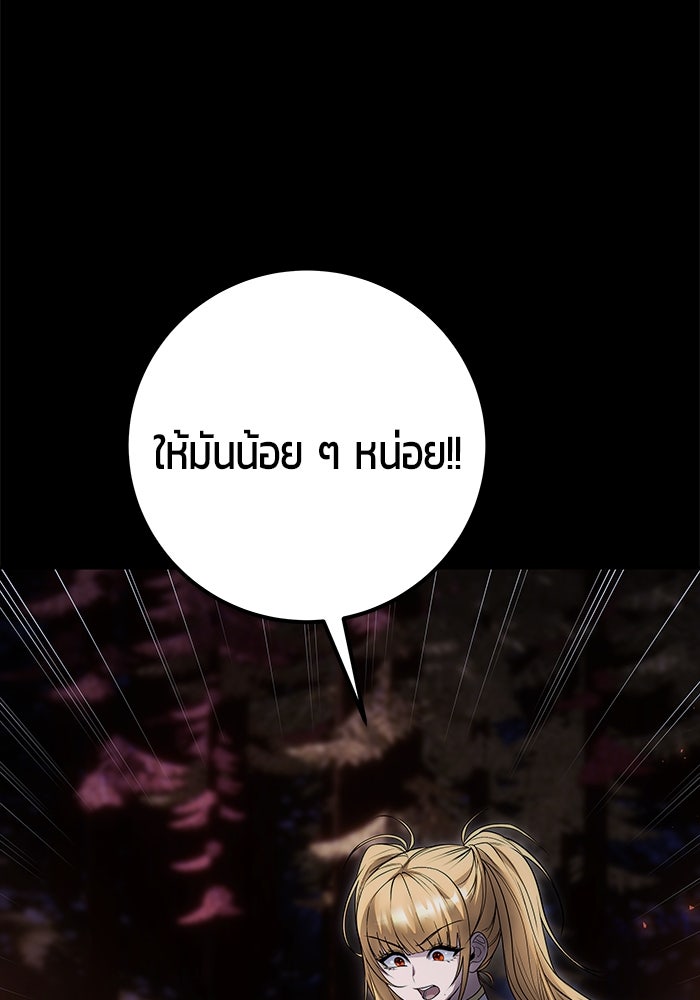 แกร่งเกินผู้กล้า แต่ซ่าไม่ได้ - หน้า 25
