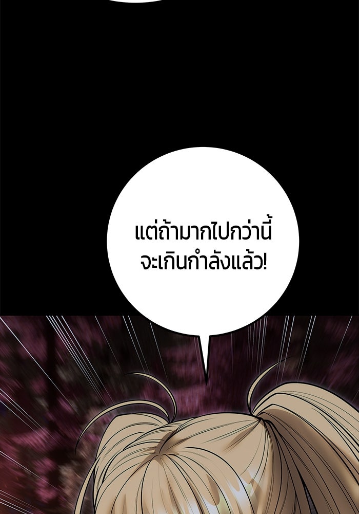 แกร่งเกินผู้กล้า แต่ซ่าไม่ได้ - หน้า 27
