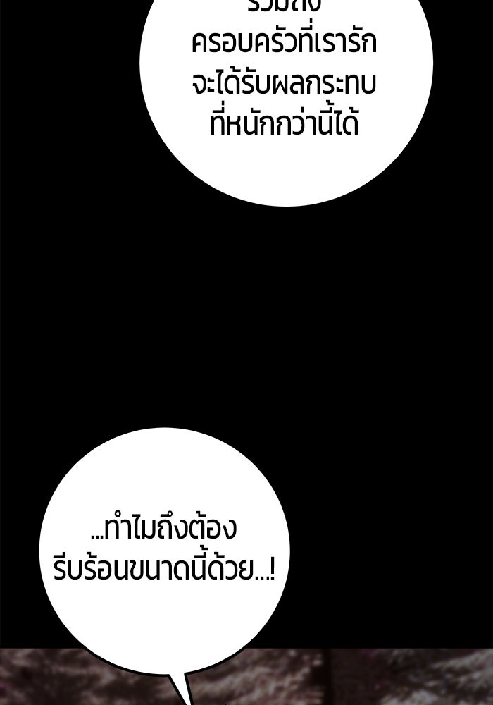 แกร่งเกินผู้กล้า แต่ซ่าไม่ได้ - หน้า 34