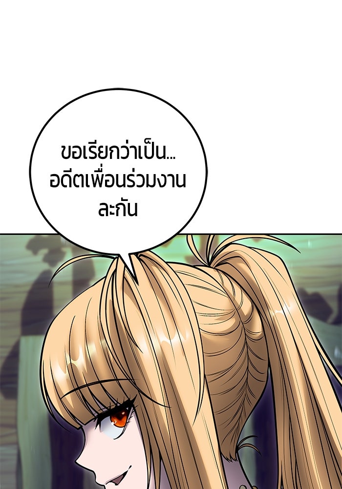 แกร่งเกินผู้กล้า แต่ซ่าไม่ได้ - หน้า 42