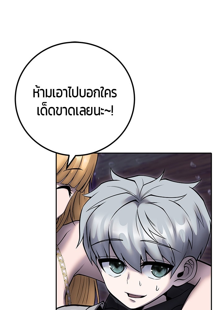 แกร่งเกินผู้กล้า แต่ซ่าไม่ได้ - หน้า 46