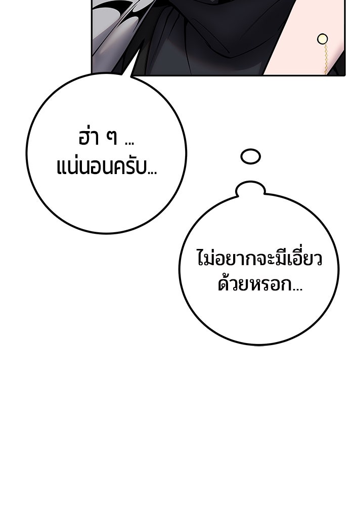 แกร่งเกินผู้กล้า แต่ซ่าไม่ได้ - หน้า 47