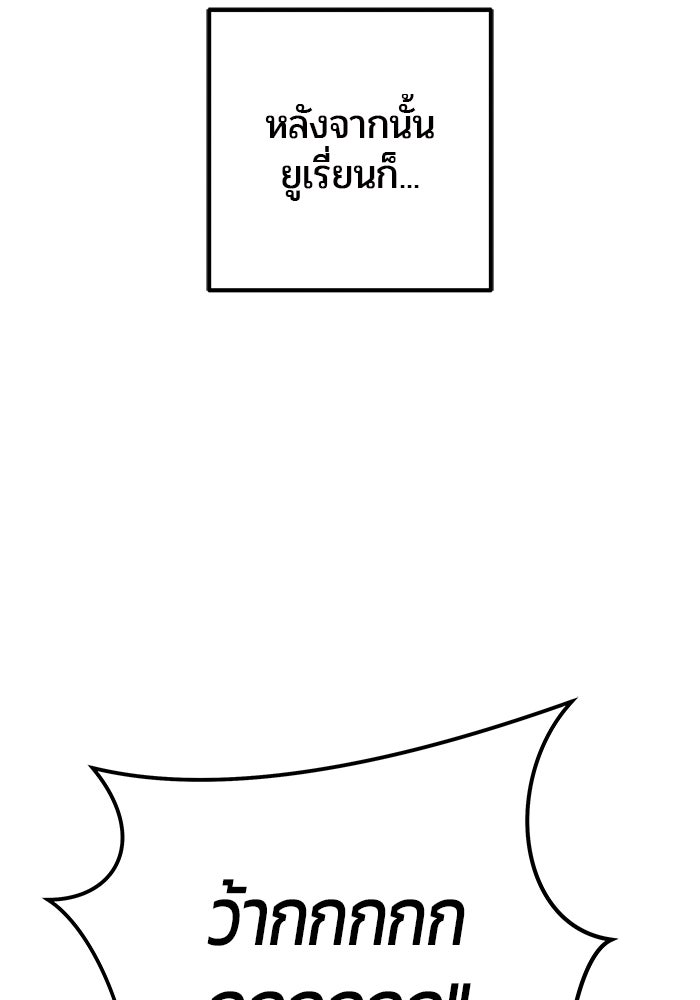 แกร่งเกินผู้กล้า แต่ซ่าไม่ได้ - หน้า 48