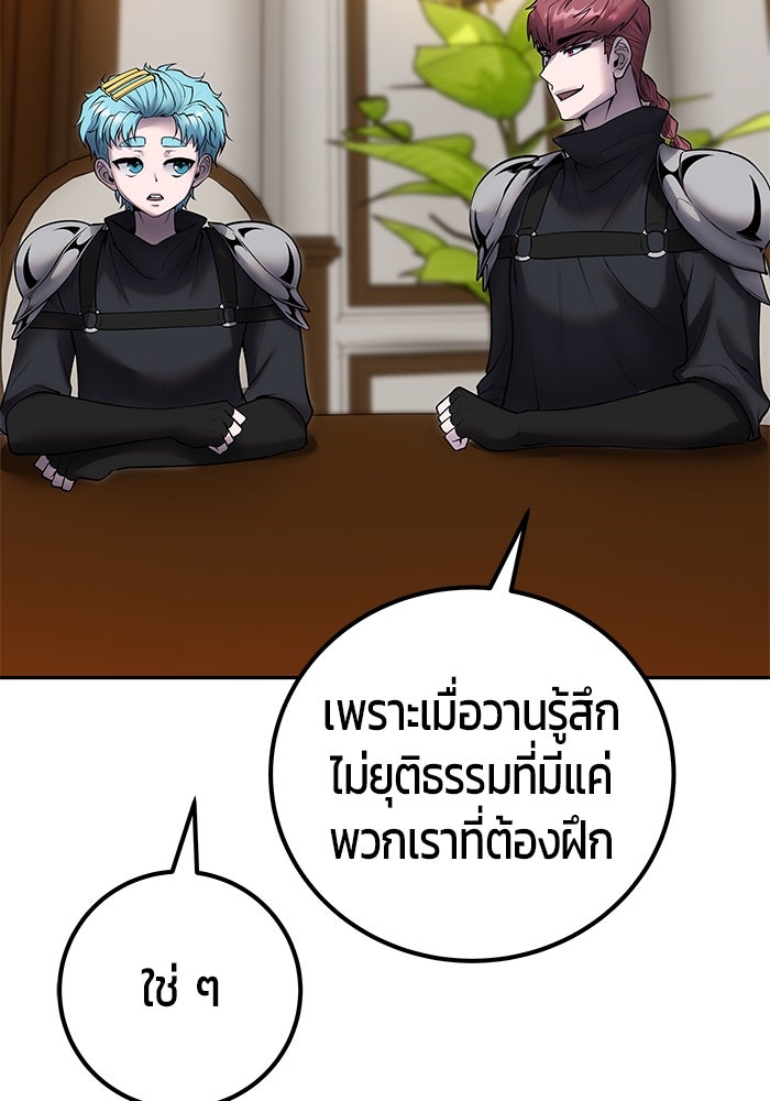 แกร่งเกินผู้กล้า แต่ซ่าไม่ได้ - หน้า 55