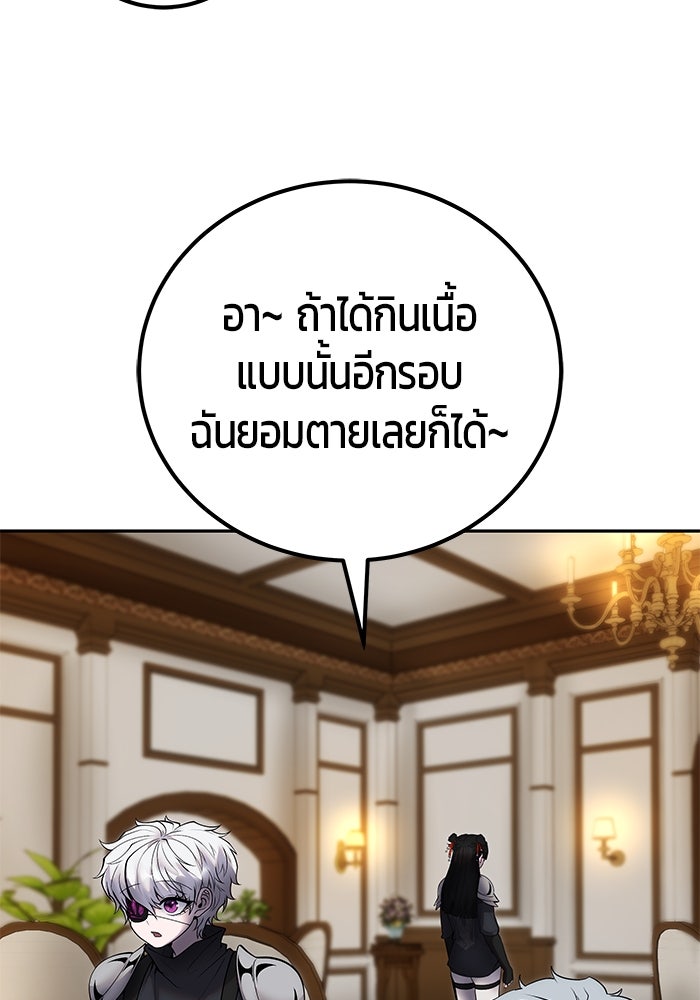 แกร่งเกินผู้กล้า แต่ซ่าไม่ได้ - หน้า 56