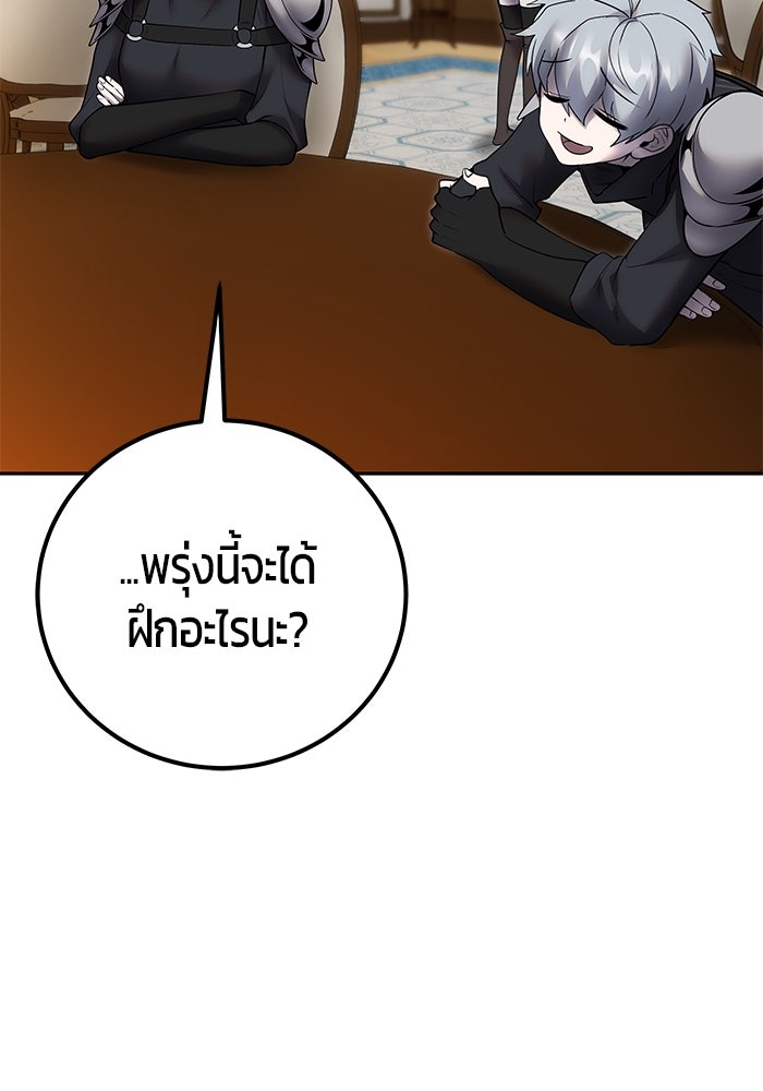 แกร่งเกินผู้กล้า แต่ซ่าไม่ได้ - หน้า 57