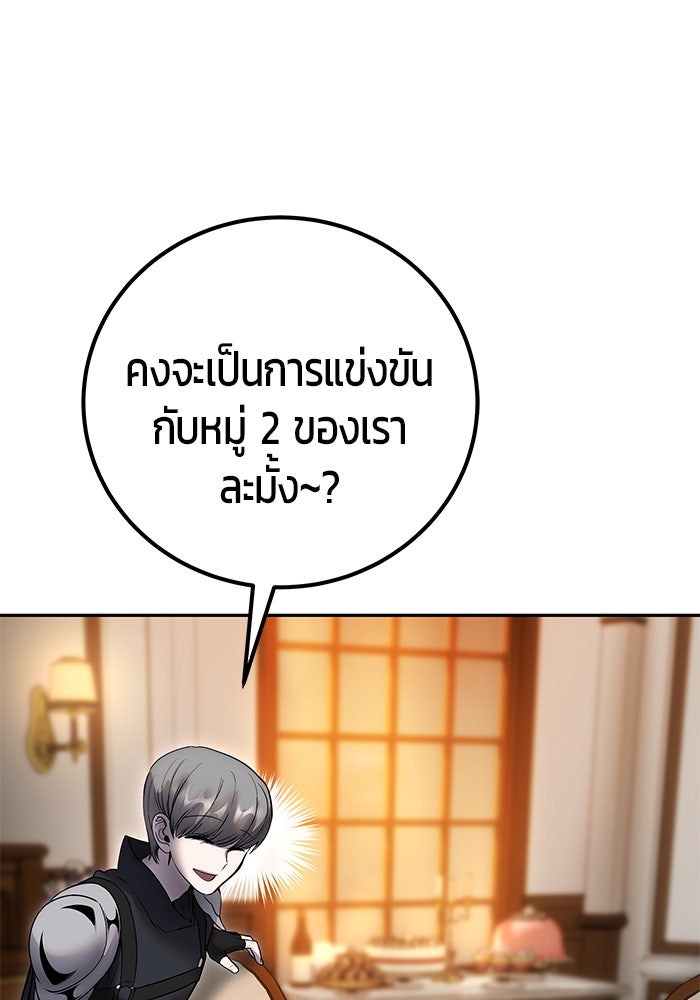 แกร่งเกินผู้กล้า แต่ซ่าไม่ได้ - หน้า 59