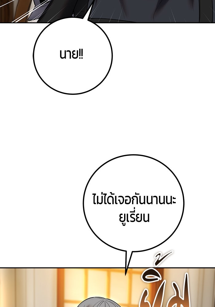 แกร่งเกินผู้กล้า แต่ซ่าไม่ได้ - หน้า 62