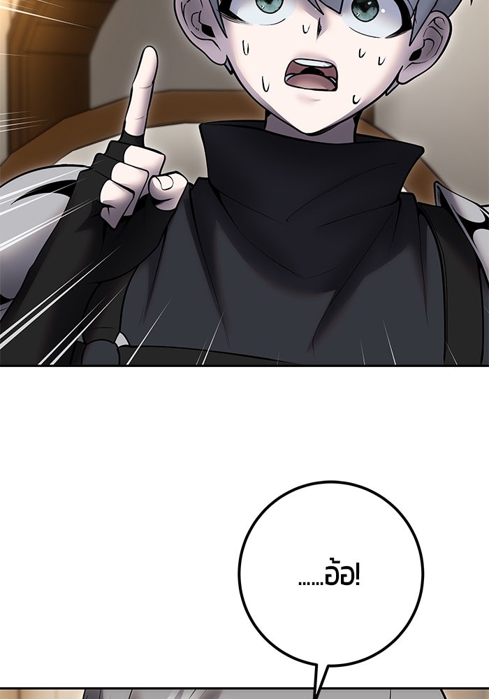แกร่งเกินผู้กล้า แต่ซ่าไม่ได้ - หน้า 65