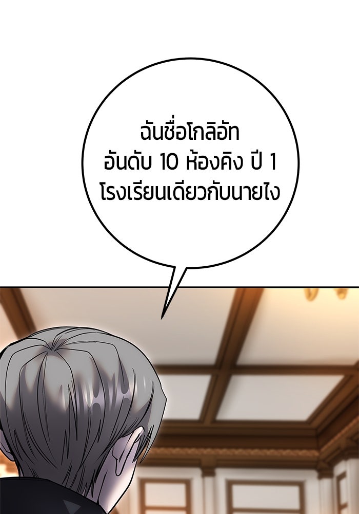 แกร่งเกินผู้กล้า แต่ซ่าไม่ได้ - หน้า 67