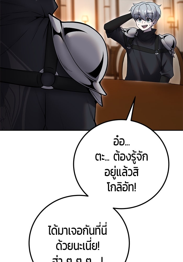 แกร่งเกินผู้กล้า แต่ซ่าไม่ได้ - หน้า 68