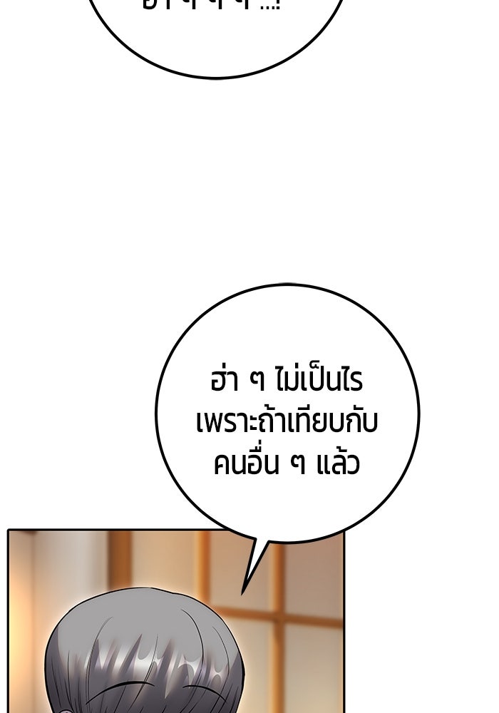 แกร่งเกินผู้กล้า แต่ซ่าไม่ได้ - หน้า 69