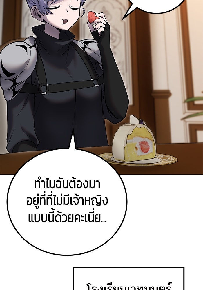 แกร่งเกินผู้กล้า แต่ซ่าไม่ได้ - หน้า 75