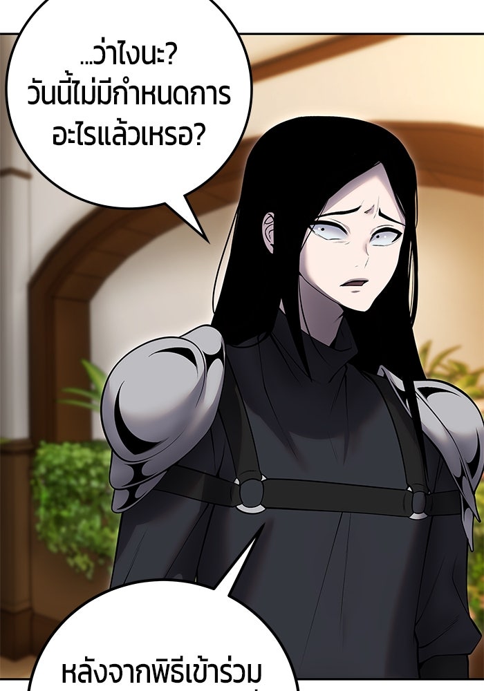 แกร่งเกินผู้กล้า แต่ซ่าไม่ได้ - หน้า 77