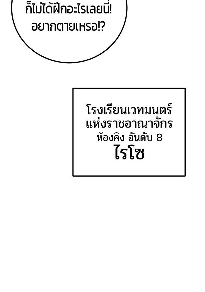 แกร่งเกินผู้กล้า แต่ซ่าไม่ได้ - หน้า 78