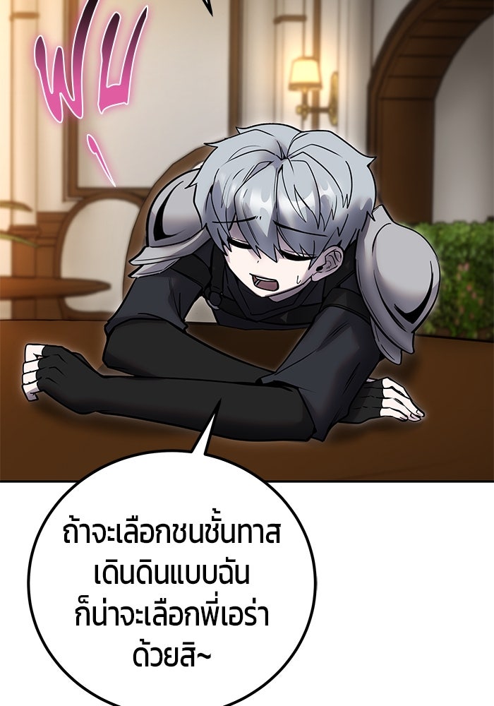 แกร่งเกินผู้กล้า แต่ซ่าไม่ได้ - หน้า 81