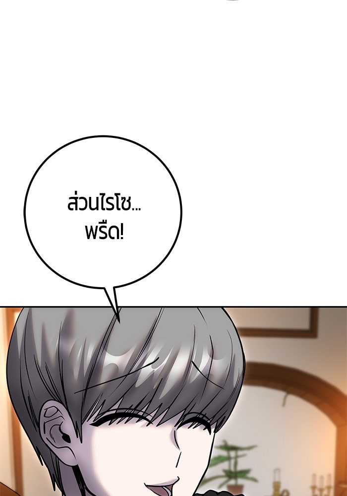 แกร่งเกินผู้กล้า แต่ซ่าไม่ได้ - หน้า 84