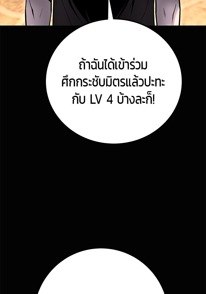 แกร่งเกินผู้กล้า แต่ซ่าไม่ได้ - หน้า 90