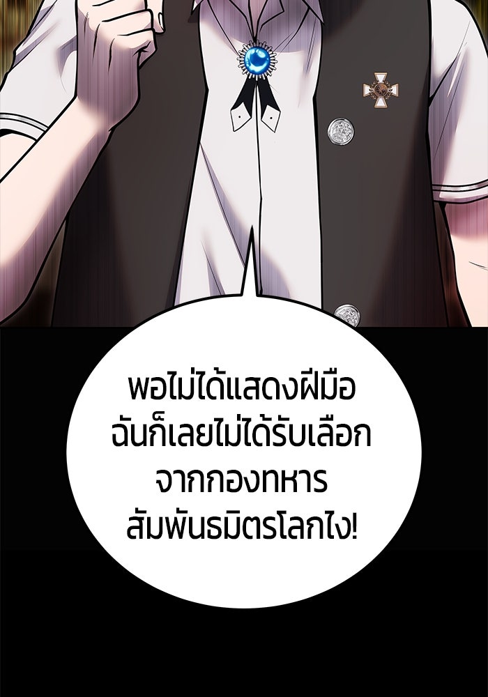 แกร่งเกินผู้กล้า แต่ซ่าไม่ได้ - หน้า 92