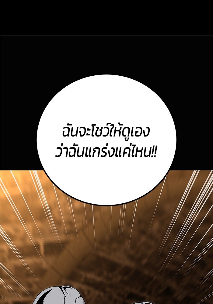 แกร่งเกินผู้กล้า แต่ซ่าไม่ได้ - หน้า 93