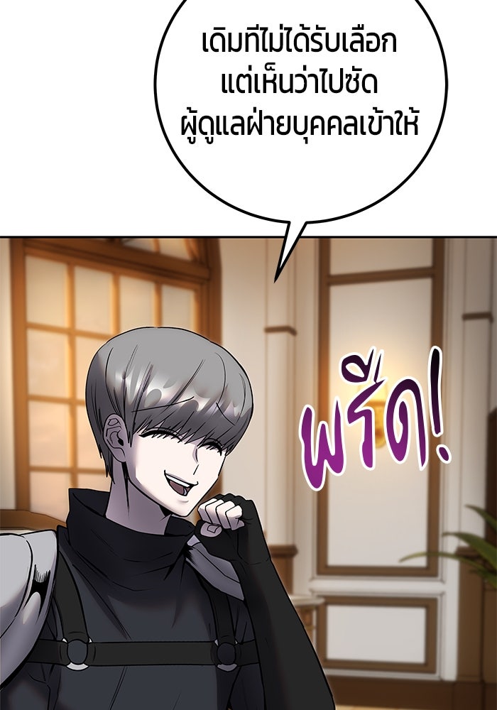 แกร่งเกินผู้กล้า แต่ซ่าไม่ได้ - หน้า 96