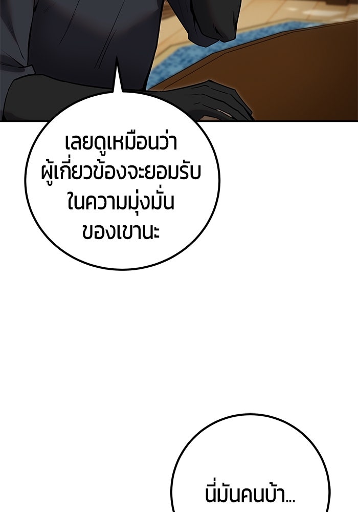 แกร่งเกินผู้กล้า แต่ซ่าไม่ได้ - หน้า 97