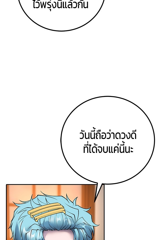 แกร่งเกินผู้กล้า แต่ซ่าไม่ได้ - หน้า 100