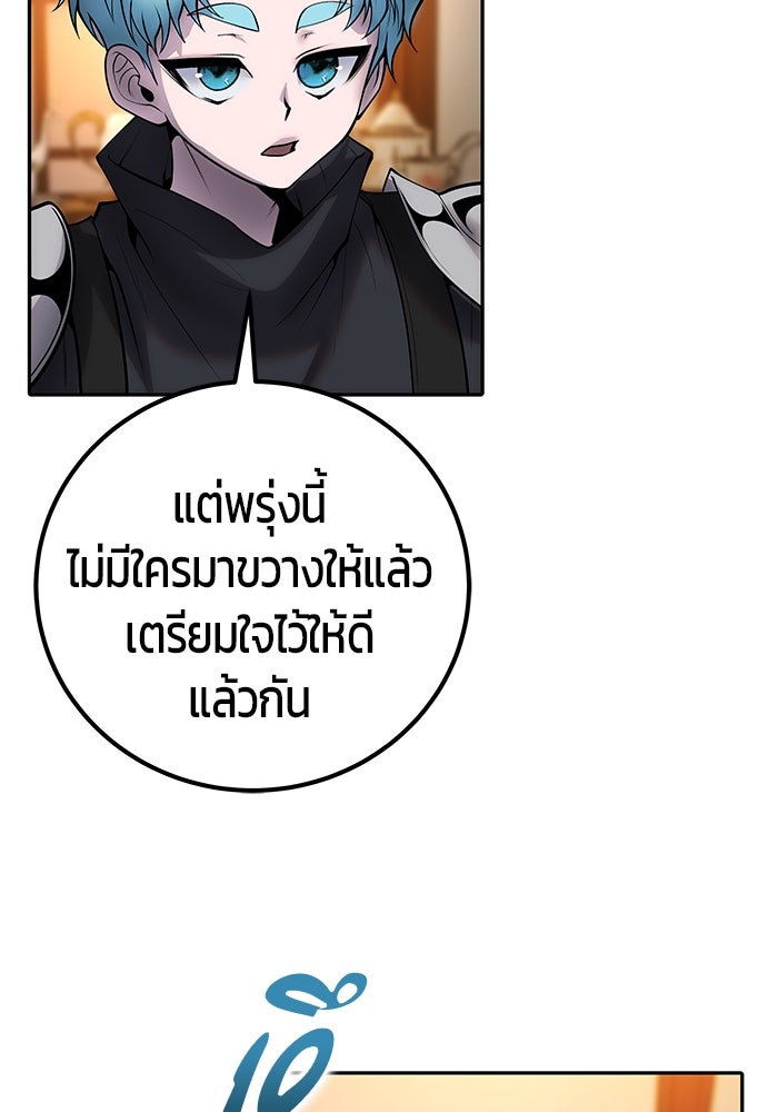 แกร่งเกินผู้กล้า แต่ซ่าไม่ได้ - หน้า 101