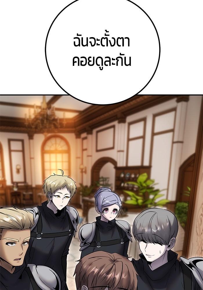 แกร่งเกินผู้กล้า แต่ซ่าไม่ได้ - หน้า 103