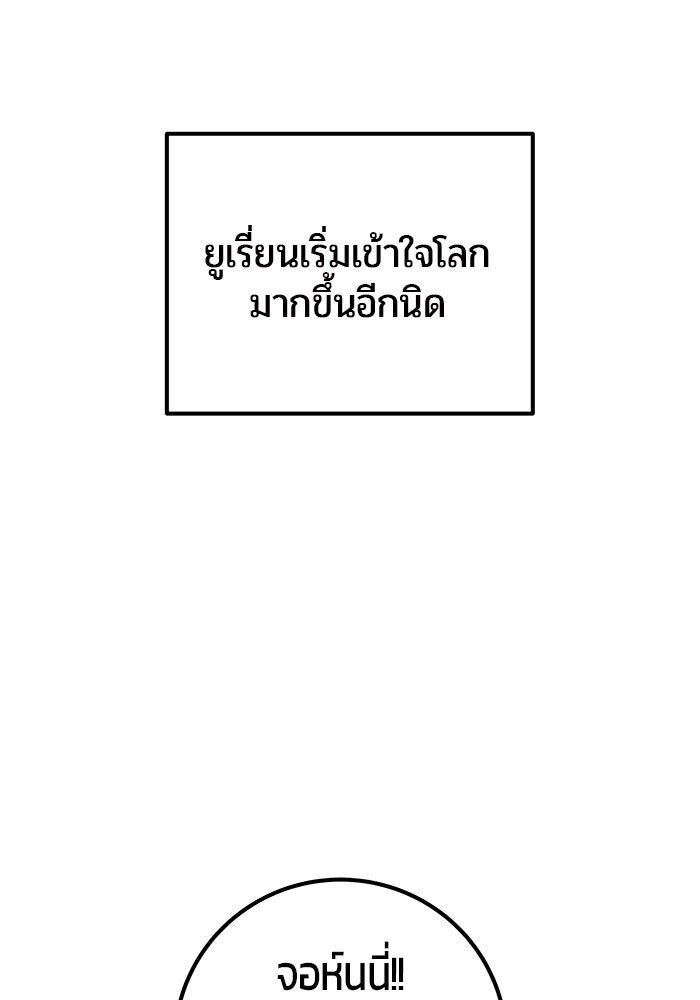 แกร่งเกินผู้กล้า แต่ซ่าไม่ได้ - หน้า 108