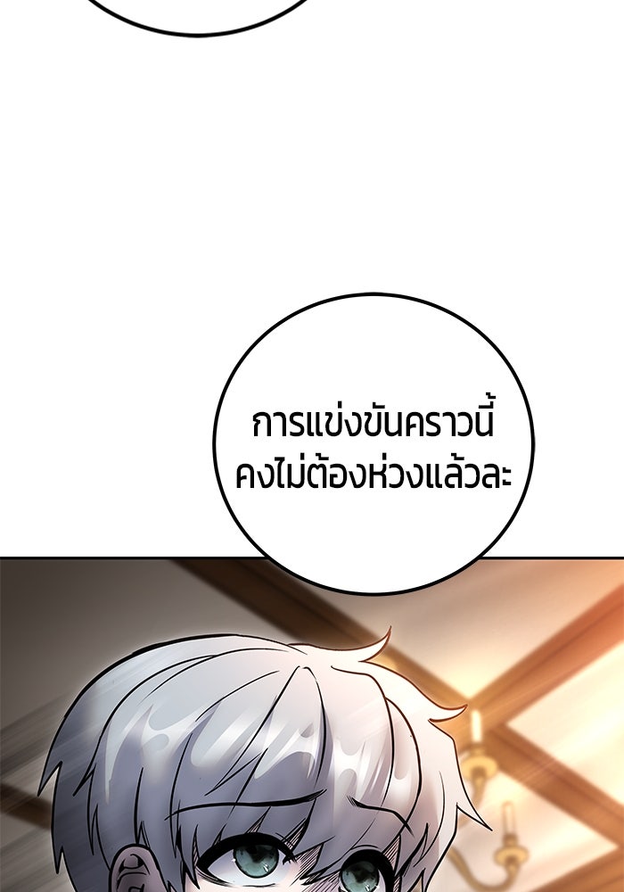 แกร่งเกินผู้กล้า แต่ซ่าไม่ได้ - หน้า 112