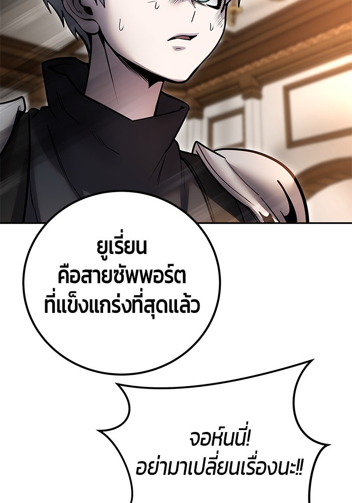 แกร่งเกินผู้กล้า แต่ซ่าไม่ได้ - หน้า 113