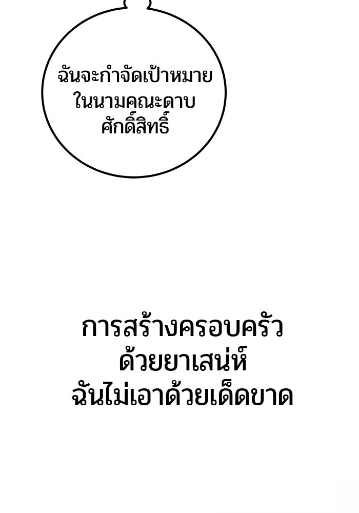 แกร่งเกินผู้กล้า แต่ซ่าไม่ได้ - หน้า 119