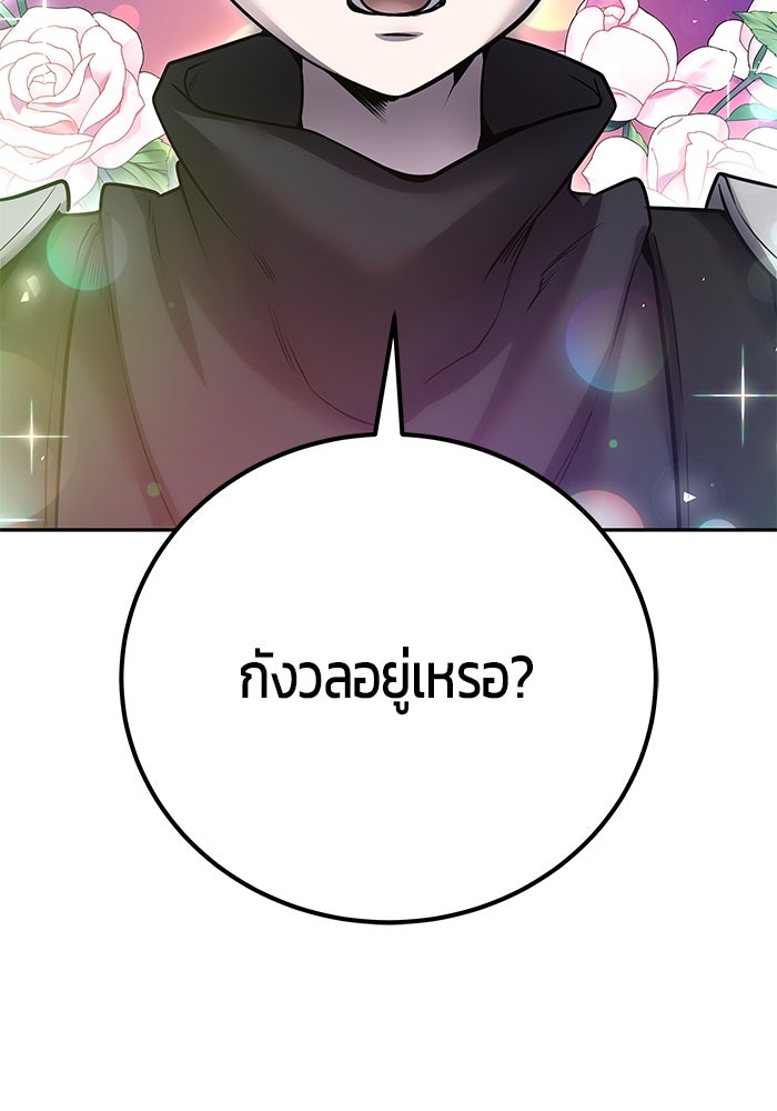 แกร่งเกินผู้กล้า แต่ซ่าไม่ได้ - หน้า 121