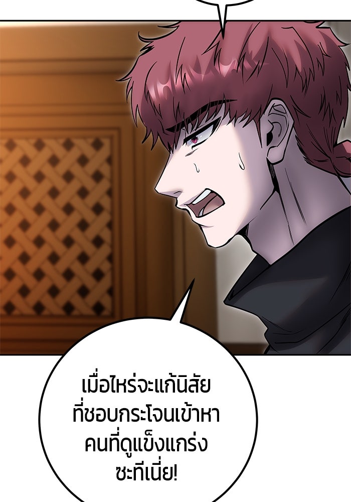 แกร่งเกินผู้กล้า แต่ซ่าไม่ได้ - หน้า 13